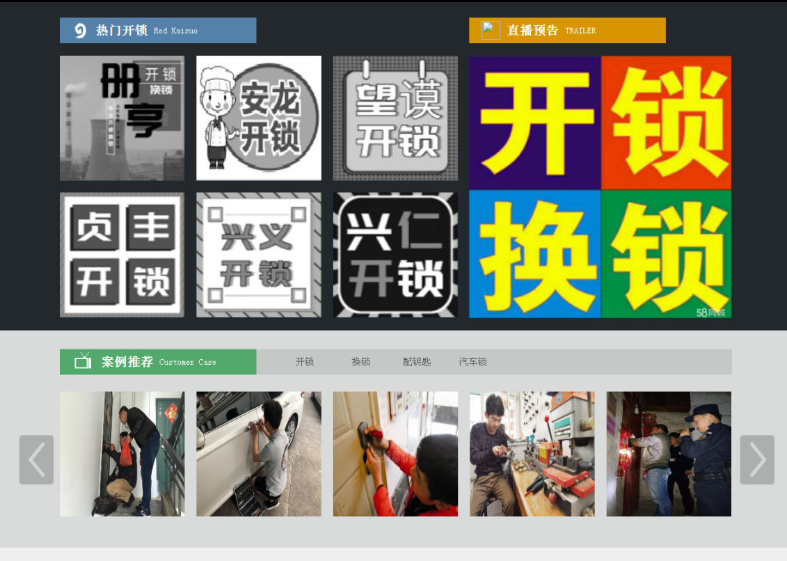 柏乡黔西南开锁网门户网站